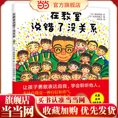 在教室说错了没关系（快速适应小学课堂，勇敢表达自我观点，培养孩子自信心）