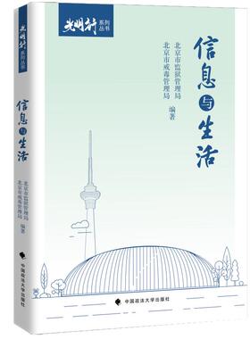 信息与生活 “光明行”系列丛书