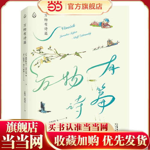 万物有诗篇