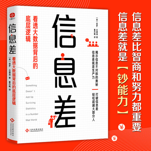 信息文通天下出品当当网正品