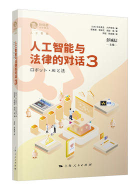 当当网  郭美蓉，李鲜花，郑超，等译; 彭诚信，弥永真生，宍户常寿 编; 郑超，郭美蓉 校对 上海人民出版社 正版书籍