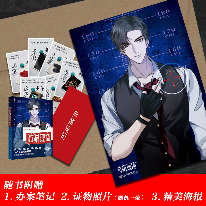 当当网 狩猎现场 于雷，雁北堂 北京联合出版有限公司 正版书籍