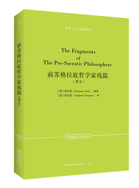 当当网 前苏格拉底哲学家残篇（英文）-西方人文经典影印02 [德]第尔斯（Hermann Diels）编著，[英]弗里