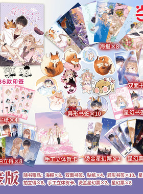 当当网 偷偷藏不住漫画1-8全8册【印签版+书签+贴纸+海报+星幻票】竹已一二三季原著小说橘枳恋爱青春校园晋江甜蜜番外实体书正版