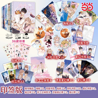 当当网 偷偷藏不住漫画1-8全8册【印签版+书签+贴纸+海报+星幻票】竹已一二三季原著小说橘枳恋爱青春校园晋江甜蜜番外实体书正版