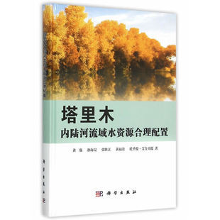 塔里木内陆河流域水资源合理配置
