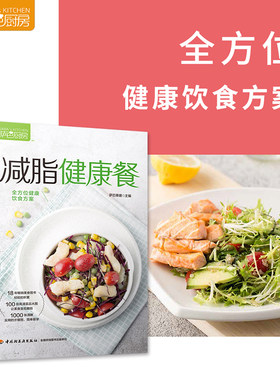 当当网 减脂健康餐（萨巴厨房）萨巴厨房减脂健康餐 健身食谱书籍 家庭菜谱 低卡饱腹健康餐减脂餐食谱书减肥主食书减肥调料减肥