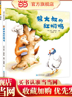 狼大叔的红焖鸡
