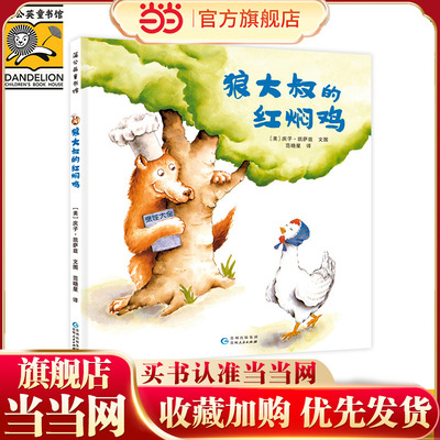狼大叔的红焖鸡