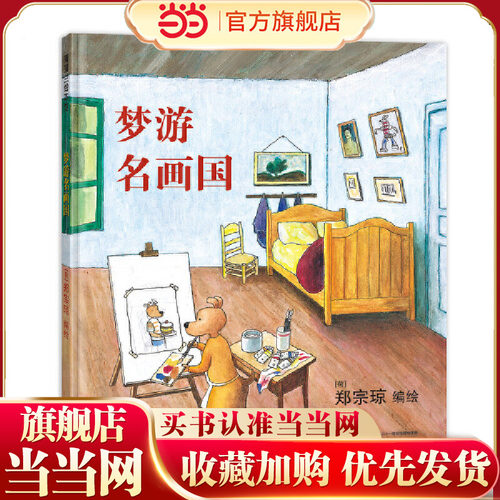 梦游名画国（《蛋糕哪儿去了》系列作品，让每个小读者都能变身成“大侦探”）