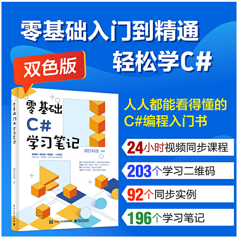 当当网 正版书籍 零基础c#学习笔记
