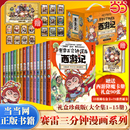 15册任选 赛雷三分钟漫画西游记全套1 赛雷3分钟三国演义中国史四大名著孙悟空中小学生寒暑假历史课外书塞雷 赠降魔卡90张 当当