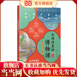 古诗词里的博物课:热热闹闹过佳节