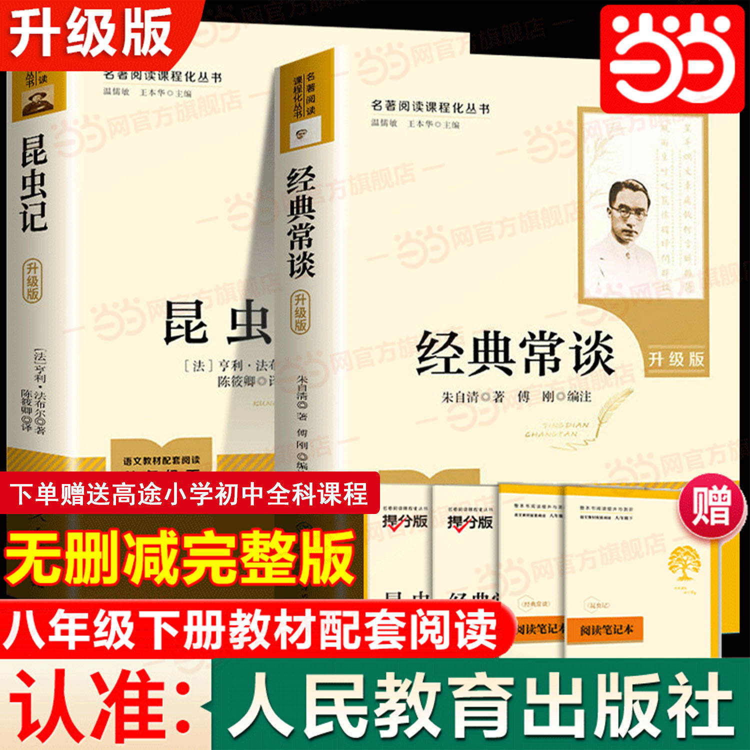 当当网 经典常谈八年级下册阅读名著 朱自清 语文教材傅雷家书钢铁是怎样炼成的初中正版原著人民教育出版社二年级学生课外无删减