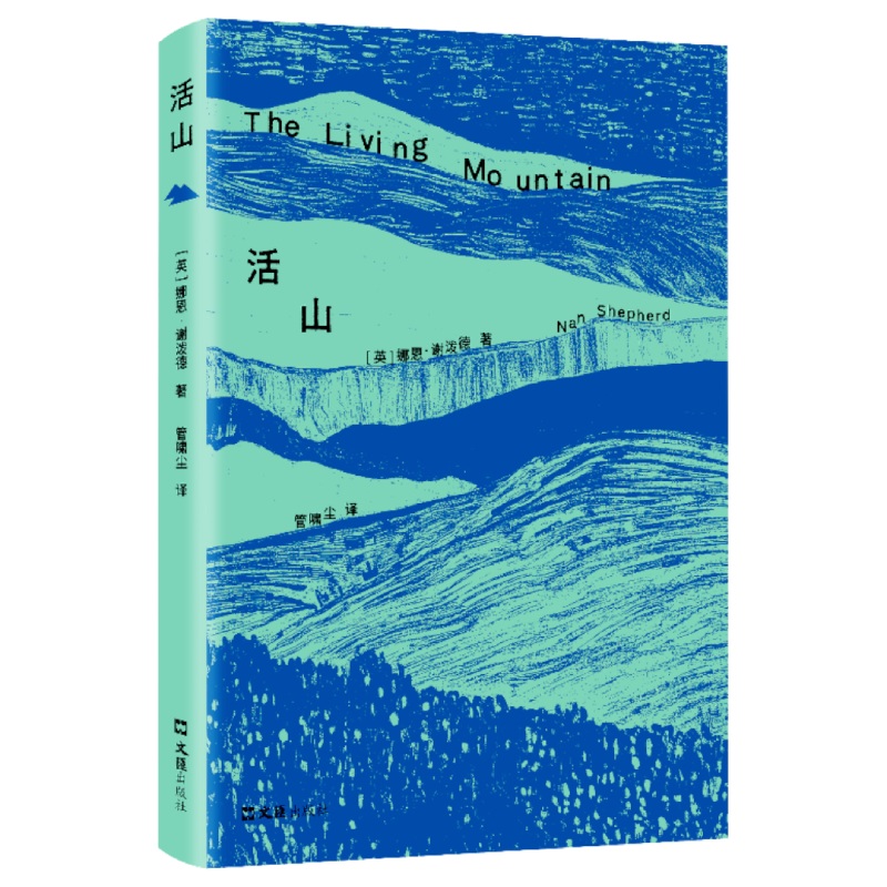 活山（罗伯特麦克法伦、珍妮特温特森推荐，豆瓣8.7分，入选年度十佳，与《瓦尔登湖》《游隼》并肩）