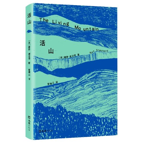 活山（罗伯特麦克法伦、珍妮特温特森推荐，豆瓣8.7分，入选年度十佳，与《瓦尔登湖》《游隼》并肩）