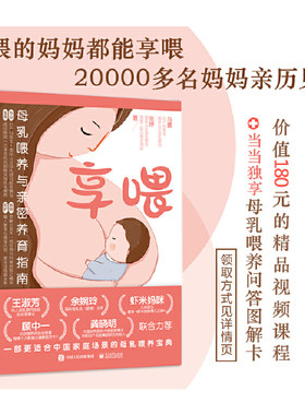 母乳喂养与亲密养育指南