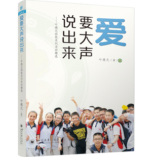 爱要大声说出来