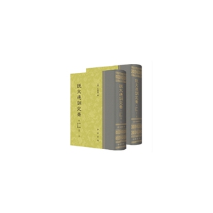 当当网 说文通训定声--(附音序、笔画、四角号码检字 全2册)新版 朱骏声 撰 中华书局 正版书籍