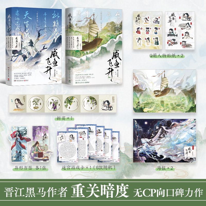 咸鱼飞升重关暗度无CP向口碑力作