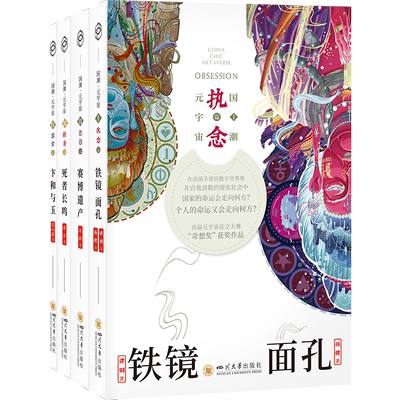 元宇宙科幻小说华语科幻星云奖