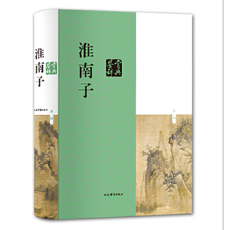 当当网 淮南子鉴赏辞典（新一版） 刘康德 上海辞书出版社 正版书籍