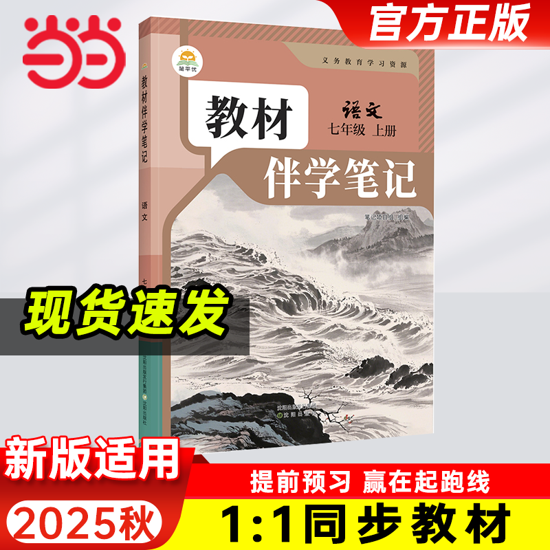 时光学2025秋初中教材伴学笔记