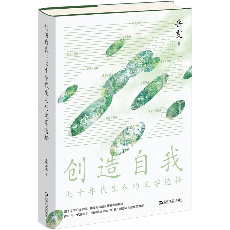 创造自我：七十年代生人的文学选择（阿勒泰的李娟、雾行者路内、北鸢葛亮，文学博士岳雯加添属于70后作家的独特文学花边）图片