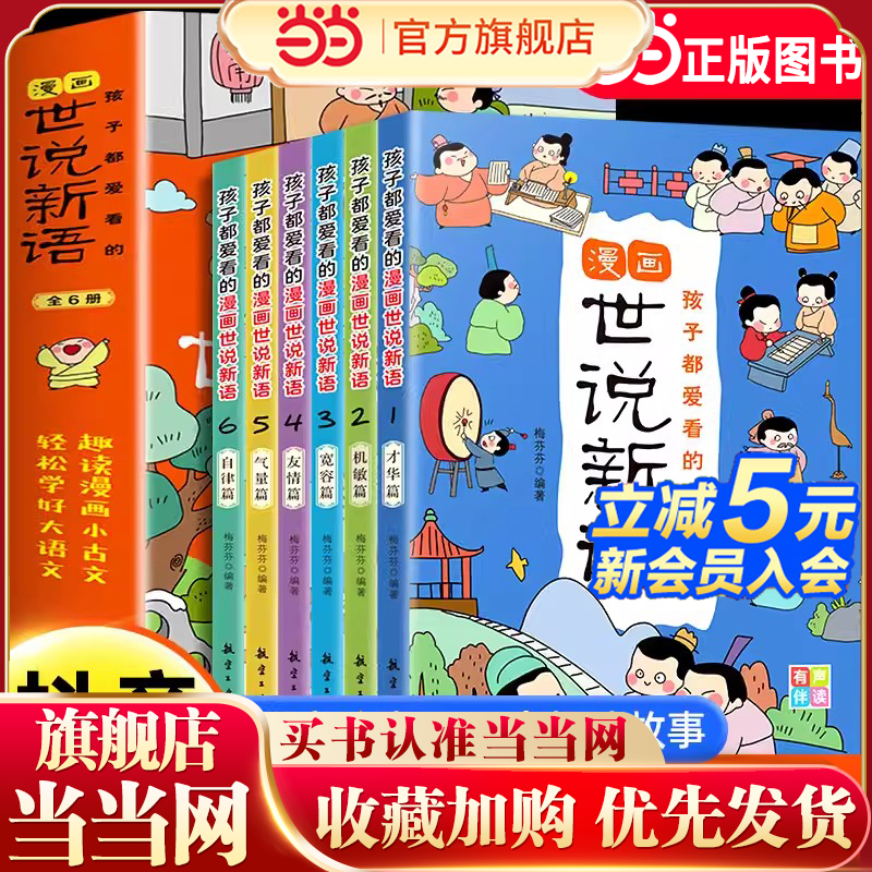 孩子都爱看的漫画世说新语