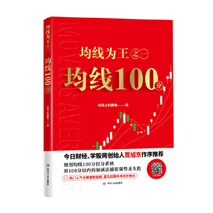 当当网 均线为王之一:均线100分 正版书籍
