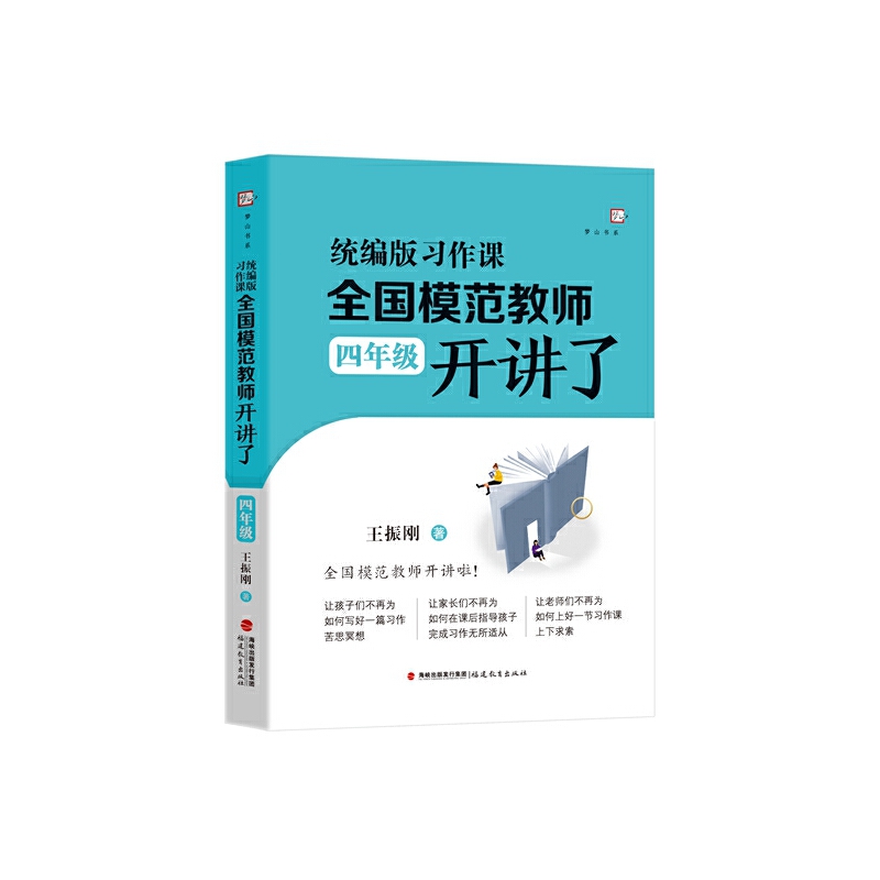 统编版习作课，全国模范教师开讲了（四年级）
