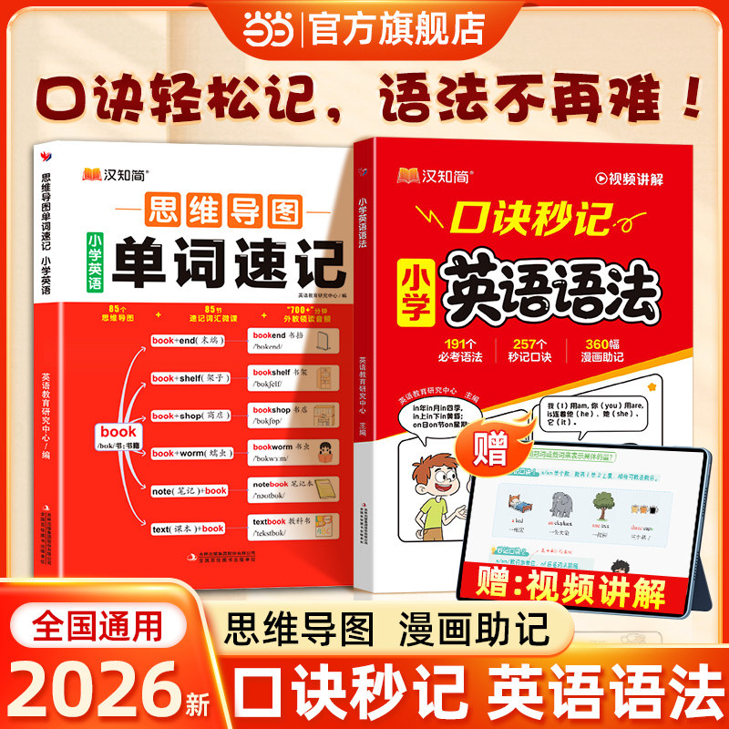 【抖音爆款】小学英语语法大全口诀秒记漫画英语语法一本通配套人教版三四五六年级知识点汇总学顺口溜汉知简从入门到精通英语语法