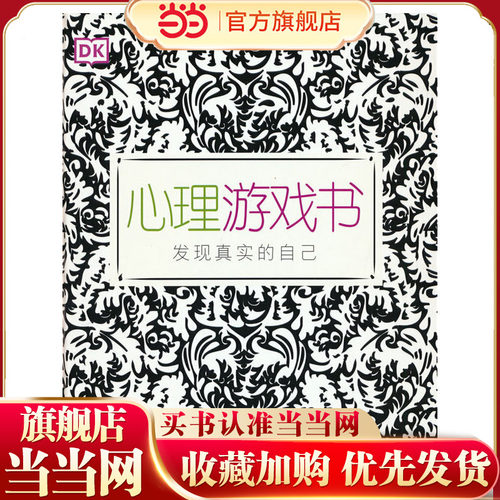 DK心理游戏书