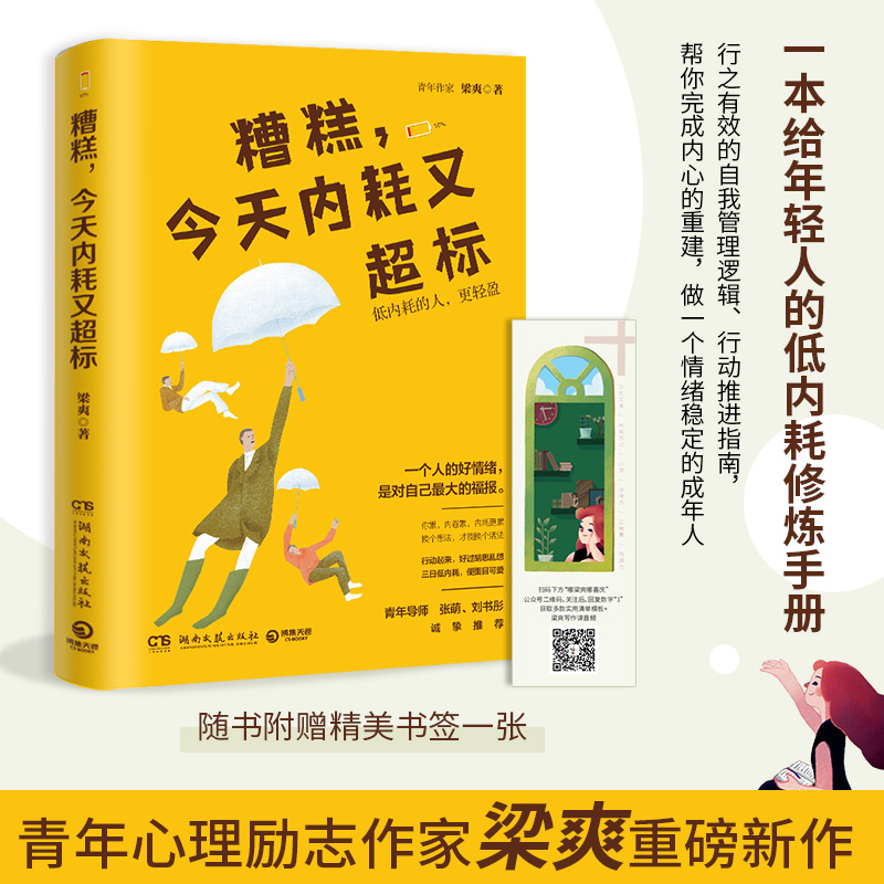 当当梁爽人气心理励志