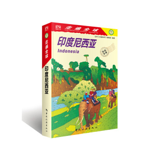 书籍 印度尼西亚正版 当当网 走遍全球