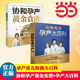 图书籍 孕产育儿胎教书籍宝宝辅食营养 当当网 怀孕妈妈孕妇胎教故事食谱营养餐正版 协和孕产黄金食谱 协和专家孕产大百科全两册