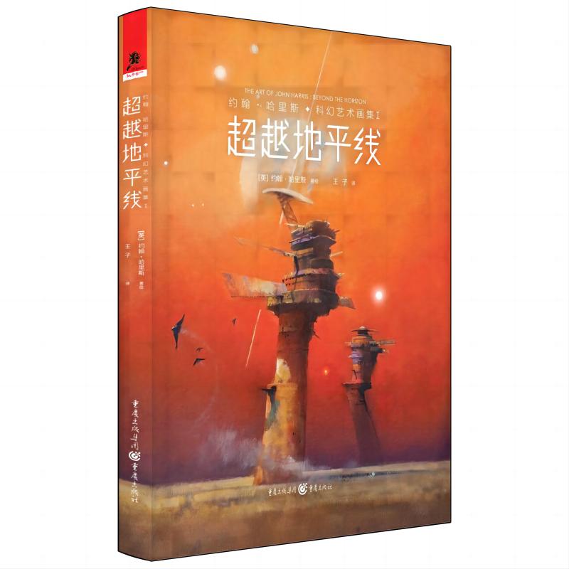 约翰·哈里斯科幻艺术画集