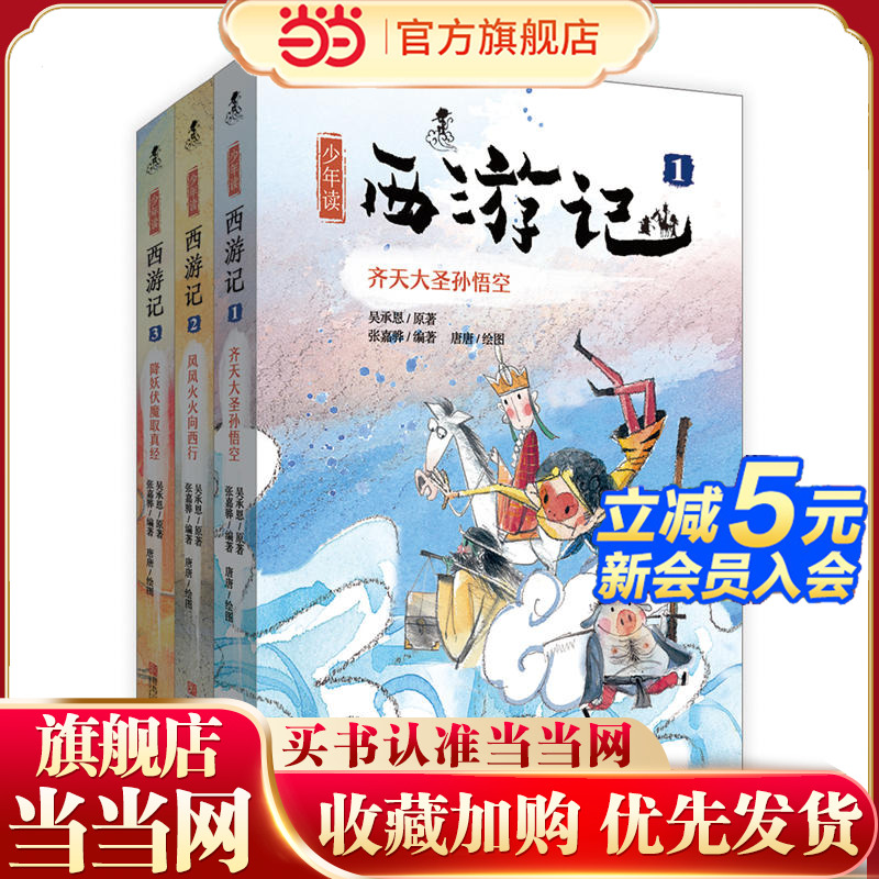 少年读西游记（全三册）