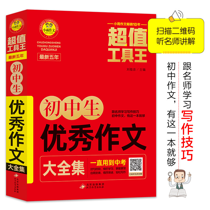 最新五年初中生优秀作文大全集 超值工具王怎么看?