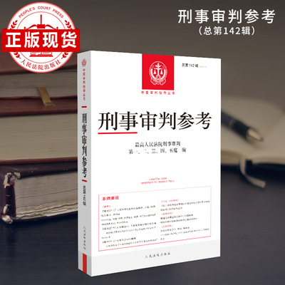 刑事审判参考·总第142辑(2023.6)