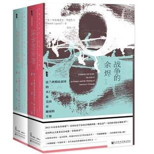 正版 余烬：法兰西殖民帝国 全2册 社会科学文献出版 灭亡及美国对越南 甲骨文丛书·战争 干预 套装 书籍 社 当当网