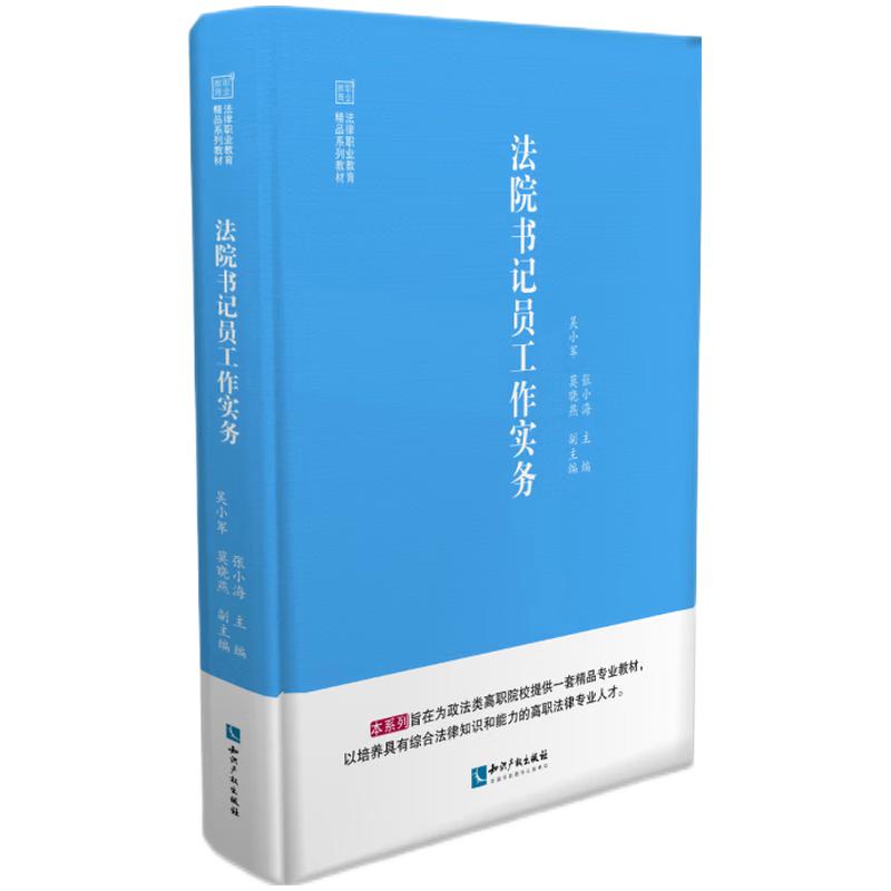 法院书记员工作实务