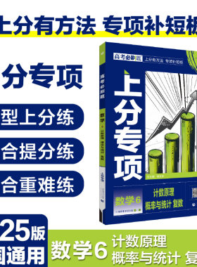 2025版理想树高考必刷题 上分专项  数学6 计数原理 概率与统计 复数 高考专题突破练习 通用版