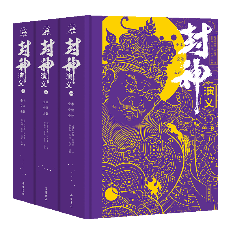 当当网 封神演义原著正版【赠海报+藏书票】全本全注全评注全导读彩图 小学生青少年版封神榜哪吒原著无删减白话文完全版岳麓书社