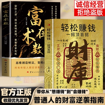 当当网 富在术数思路决定出路 财库 轻松暴富的底层逻辑 一招顶百招 财富自由思维方法和道路普通阶层财务自由逆袭自我实现励志