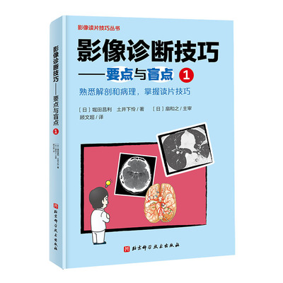 影像诊断技巧---要点与盲点1（熟悉解剖和病理，掌握读片技巧）