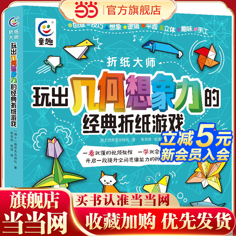 折纸大师 玩出几何想象力的经典折纸游戏