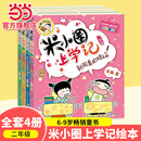 米小圈上學(xué)記全套4冊注音版 童書 正版 9歲閱讀課外書兒童漫畫書籍 一二年級課外書兒童小學(xué)生課外閱讀書籍6 當(dāng)當(dāng)網(wǎng)