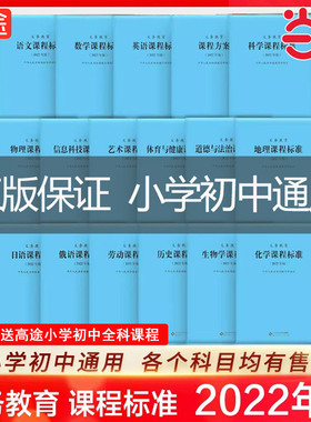 当当网2025年义务教育课程标准standard语文英语数学物理科学化学生物政治历史地理体育与健康日语课标北师小学初中通用课例式解读