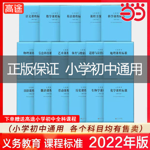 当当网2025年义务教育课程标准standard语文英语数学物理科学化学生物政治历史地理体育与健康日语课标北师小学初中通用课例式解读